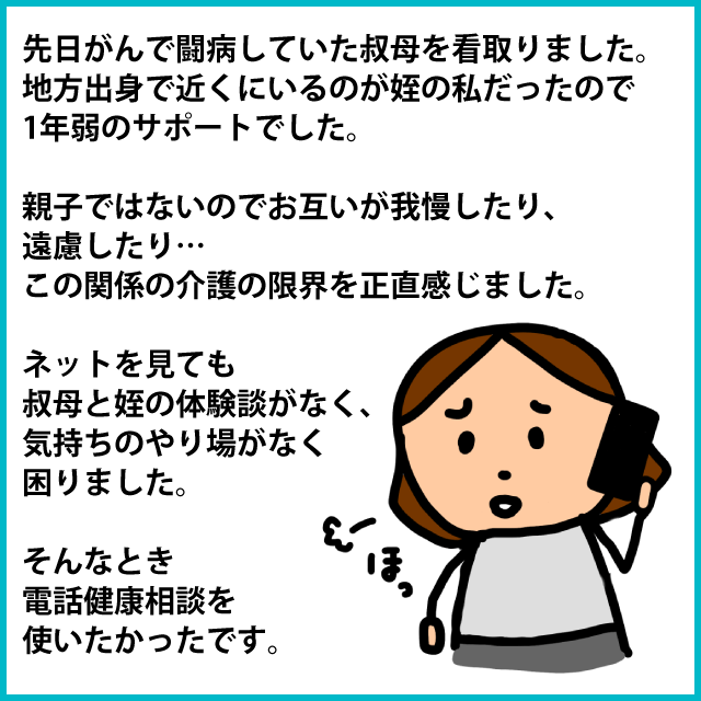 がんに罹患した親戚のサポート時2