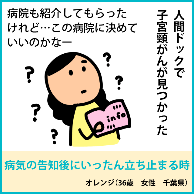 病気の告知後にいったん立ち止まる時1