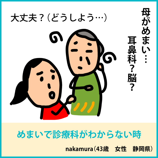 めまいで診療科がわからない時1