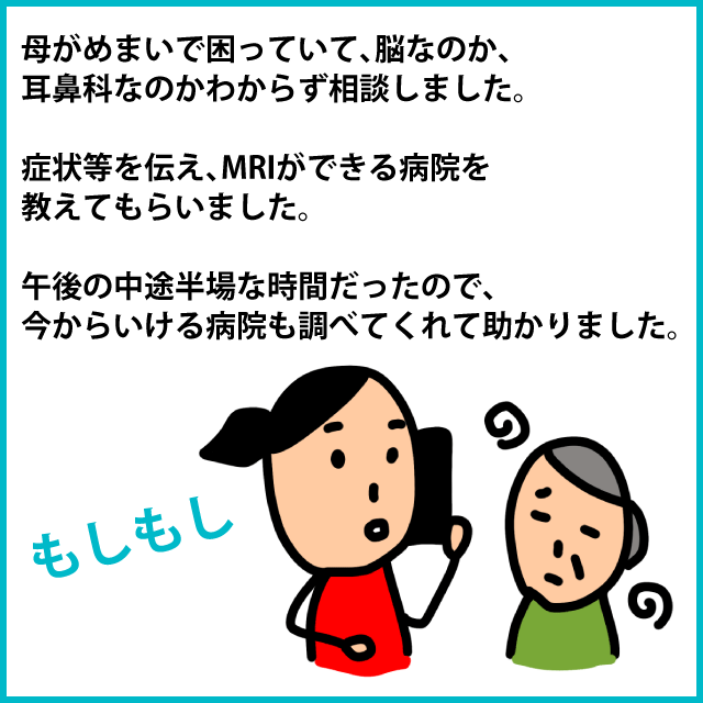 めまいで診療科がわからない時2