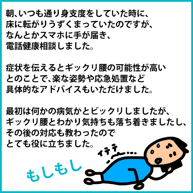 初めての症状（ギックリ腰）の時2