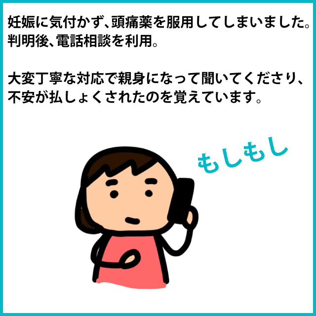 妊娠に気付かず薬を飲んでしまった時2