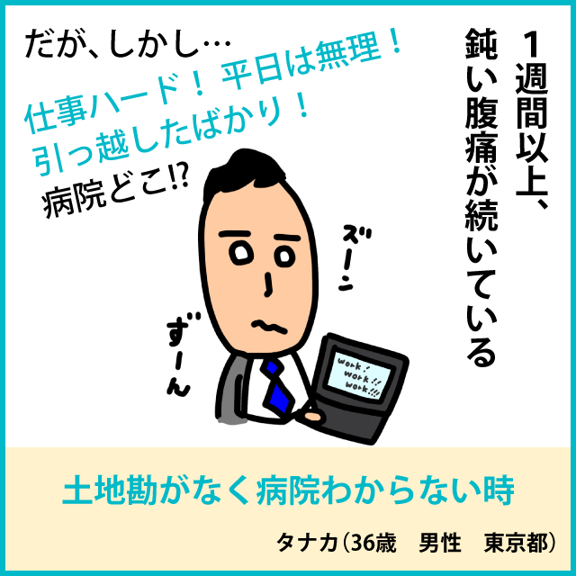 土地勘がなく病院わからない時1
