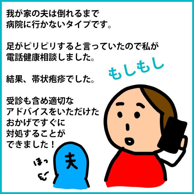 夫の体調管理をしたい時2