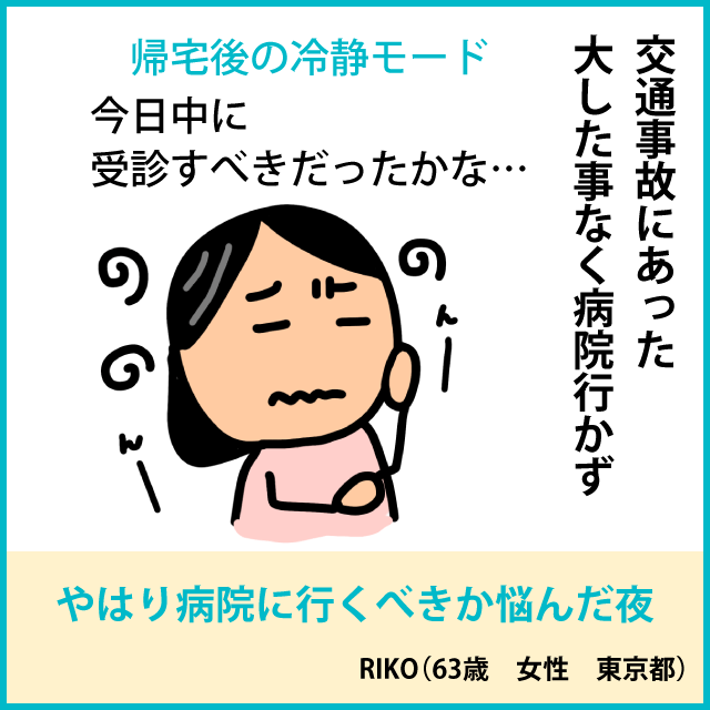 やはり病院に行くべきか悩んだ夜1